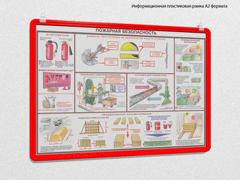 Пластиковая рамка для плаката а2 (красная) - Перекидные системы для плакатов, карманы и рамки - Пластиковые рамки - Магазин охраны труда ИЗО Стиль