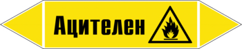 Маркировка трубопровода "ацителен" (пленка, 252х52 мм) - Маркировка трубопроводов - Маркировки трубопроводов "ГАЗ" - Магазин охраны труда ИЗО Стиль