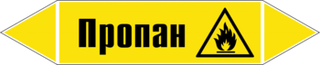 Маркировка трубопровода "пропан" (пленка, 252х52 мм) - Маркировка трубопроводов - Маркировки трубопроводов "ГАЗ" - Магазин охраны труда ИЗО Стиль