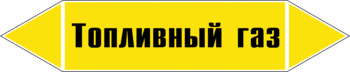 Маркировка трубопровода "топливный газ" (пленка, 252х52 мм) - Маркировка трубопроводов - Маркировки трубопроводов "ГАЗ" - Магазин охраны труда ИЗО Стиль