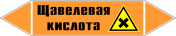 Маркировка трубопровода "щавелевая кислота" (k20, пленка, 126х26 мм)" - Маркировка трубопроводов - Маркировки трубопроводов "КИСЛОТА" - Магазин охраны труда ИЗО Стиль