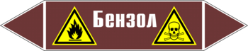 Маркировка трубопровода "бензол" (пленка, 507х105 мм) - Маркировка трубопроводов - Маркировки трубопроводов "ЖИДКОСТЬ" - Магазин охраны труда ИЗО Стиль