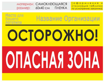 Информационный щит "опасная зона" (пленка, 60х40 см) t20 - Охрана труда на строительных площадках - Информационные щиты - Магазин охраны труда ИЗО Стиль