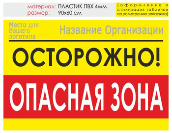 Информационный щит "опасная зона" (пластик, 90х60 см) t20 - Охрана труда на строительных площадках - Информационные щиты - Магазин охраны труда ИЗО Стиль