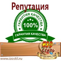 Магазин охраны труда ИЗО Стиль Дорожные ограждения в Кирове