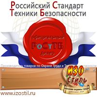 Магазин охраны труда ИЗО Стиль Журналы для строителей в Кирове