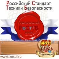Магазин охраны труда ИЗО Стиль Пожарное оборудование в Кирове