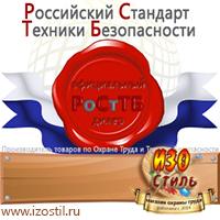 Магазин охраны труда ИЗО Стиль Плакаты по гражданской обороне в Кирове